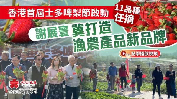 香港首屆士多(duo)啤梨節啟動　11品(pin)種任摘　謝展(zhan)寰冀打造(zao)漁農產品(pin)新(xin)品(pin)牌